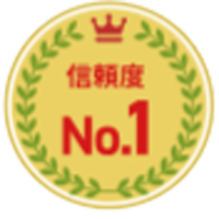 信頼