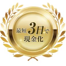 3日で完了