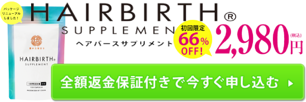 ヘアーバースサプリメント