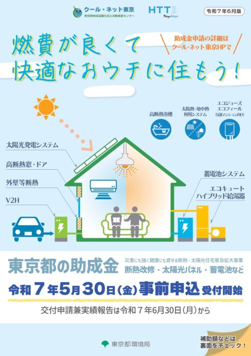 東京都公式チラシ